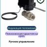 Шаровой кран Bonomi (RuB) 3/4" (ДУ20) с электроприводом Дефендер ЭнСисТек 12В