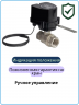Шаровой кран Bonomi (RuB) 1/2" (ДУ15) с электроприводом Дефендер 220В ЭнСисТек
